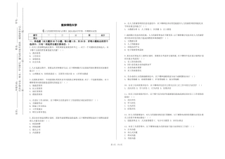 重庆师范大学《人力资源管理咨询与诊断》2023-2024学年第一学期期末试卷