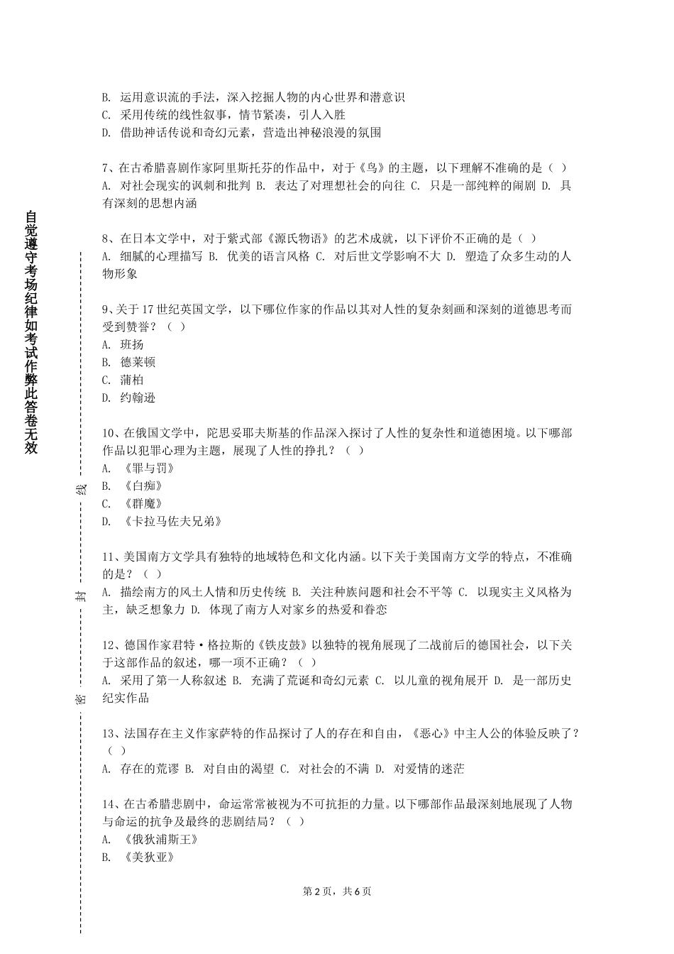 重庆三峡医药高等专科学校《经典文本选读》2023-2024学年第一学期期末试卷_第2页