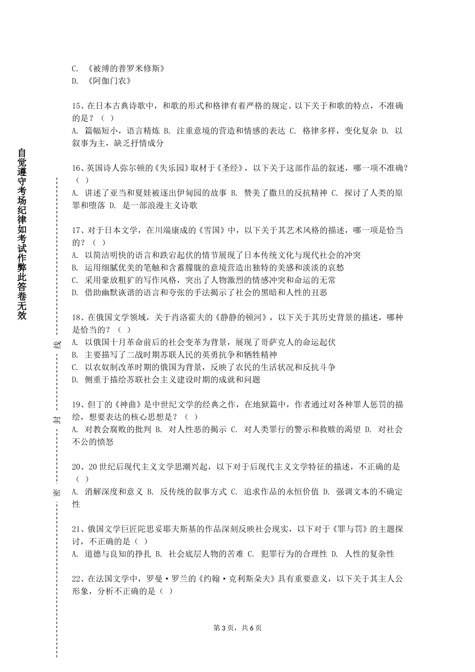 重庆三峡医药高等专科学校《经典文本选读》2023-2024学年第一学期期末试卷_第3页