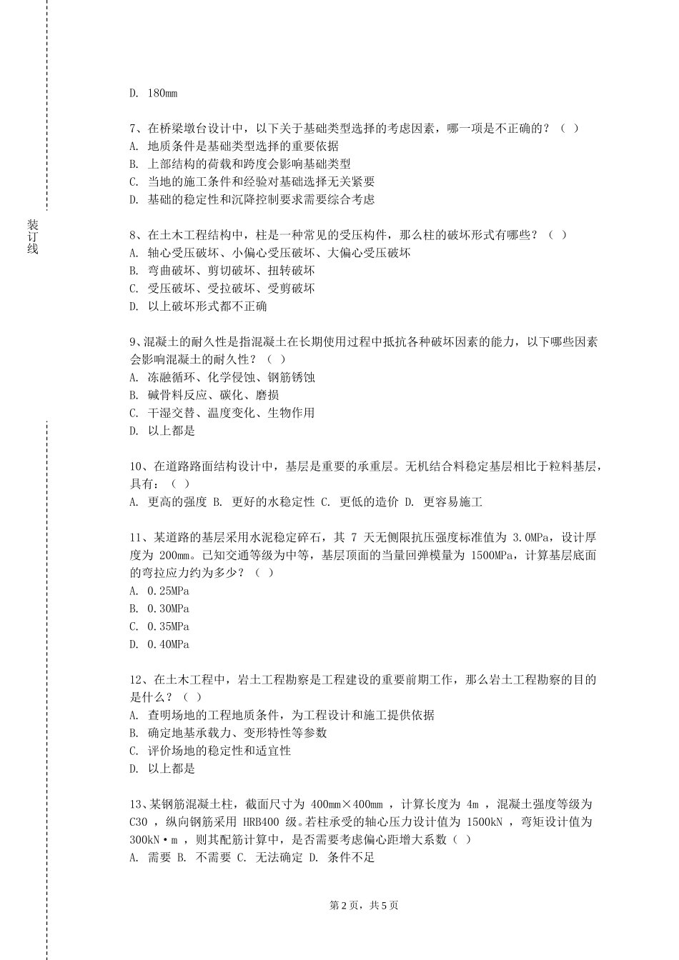 西南大学《木结构工程保护学》2023-2024学年第一学期期末试卷_第2页