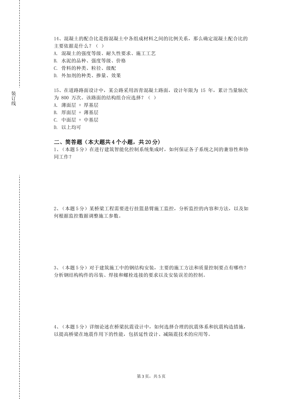 西南大学《木结构工程保护学》2023-2024学年第一学期期末试卷_第3页
