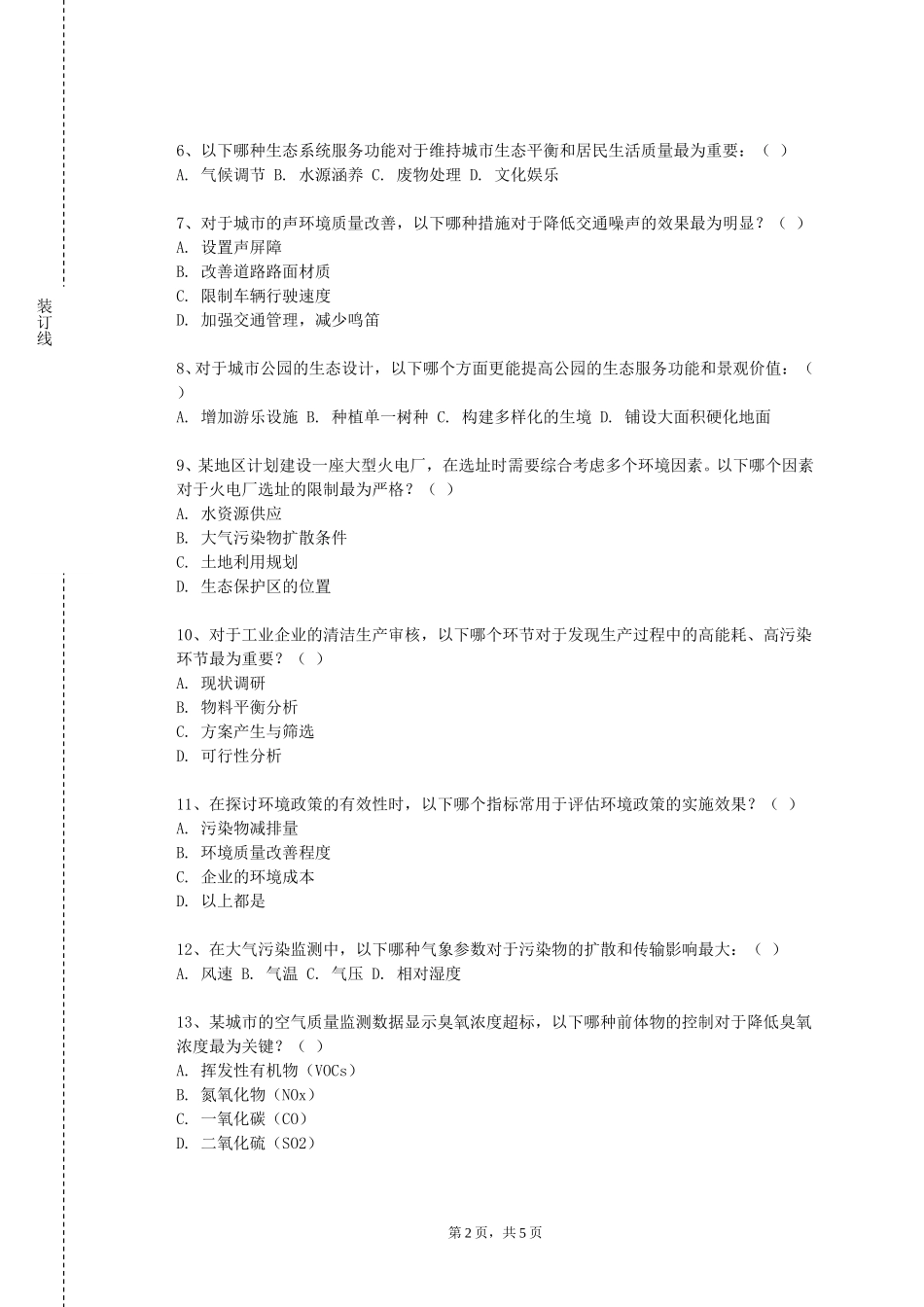 重庆电讯职业学院《低碳能源技术》2023-2024学年第一学期期末试卷_第2页