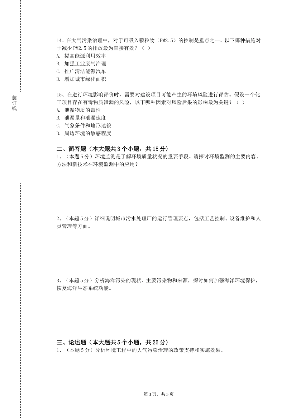 重庆电讯职业学院《低碳能源技术》2023-2024学年第一学期期末试卷_第3页