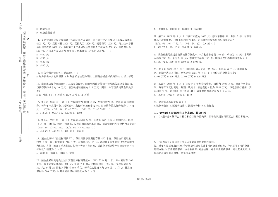 重庆能源职业学院《公司治理》2023-2024学年第一学期期末试卷_第2页
