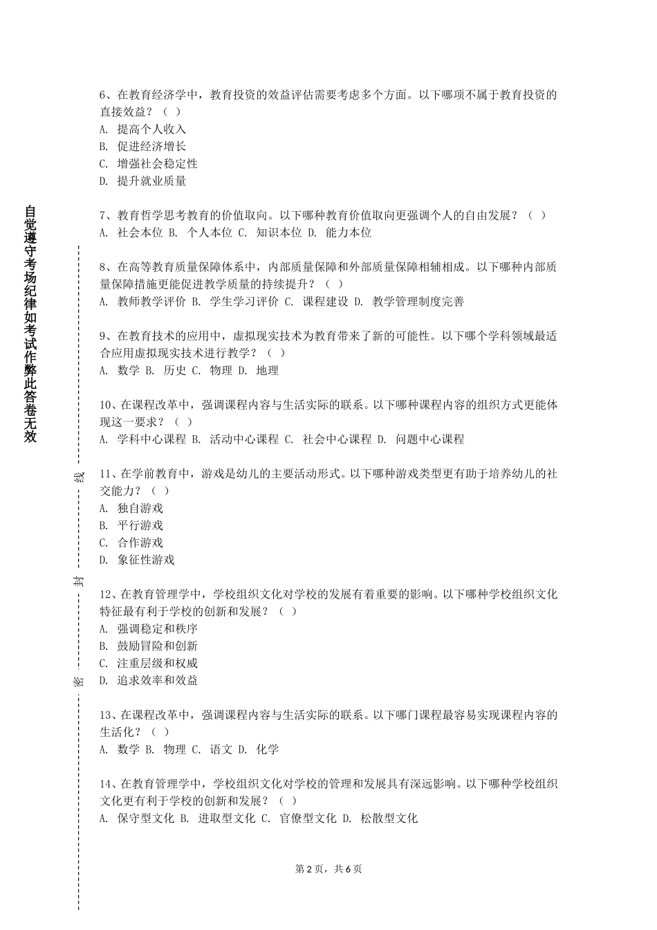 重庆青年职业技术学院《文化自信教育》2023-2024学年第一学期期末试卷_第2页