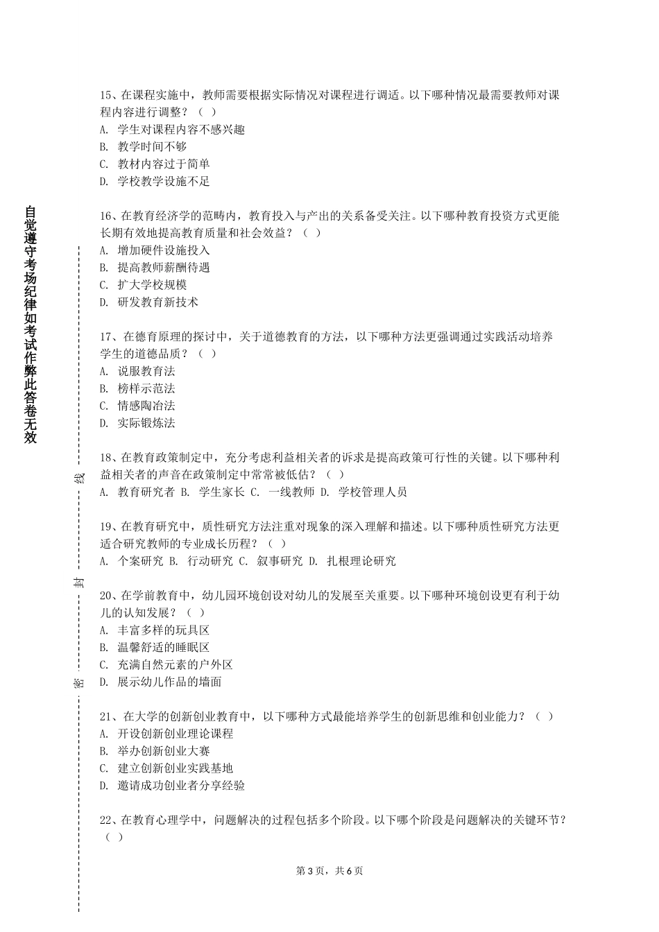 重庆青年职业技术学院《文化自信教育》2023-2024学年第一学期期末试卷_第3页
