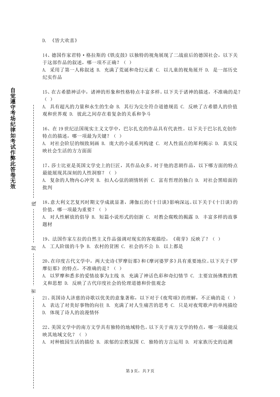 重庆中医药学院《古代汉语Ⅱ》2023-2024学年第一学期期末试卷_第3页