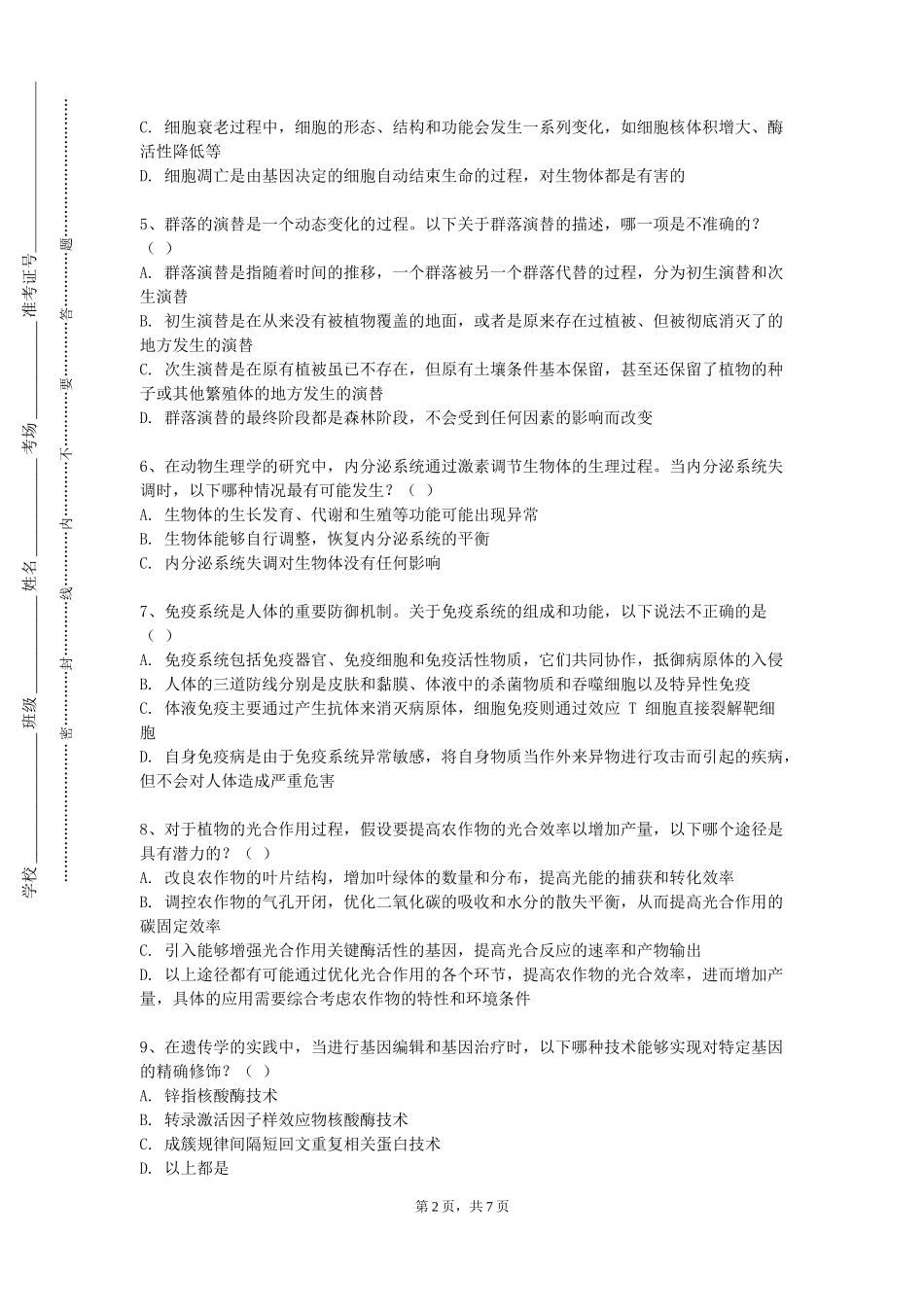 重庆城市管理职业学院《生物医学光学》2023-2024学年第一学期期末试卷_第2页