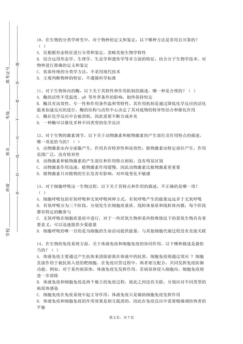 重庆城市管理职业学院《生物医学光学》2023-2024学年第一学期期末试卷_第3页