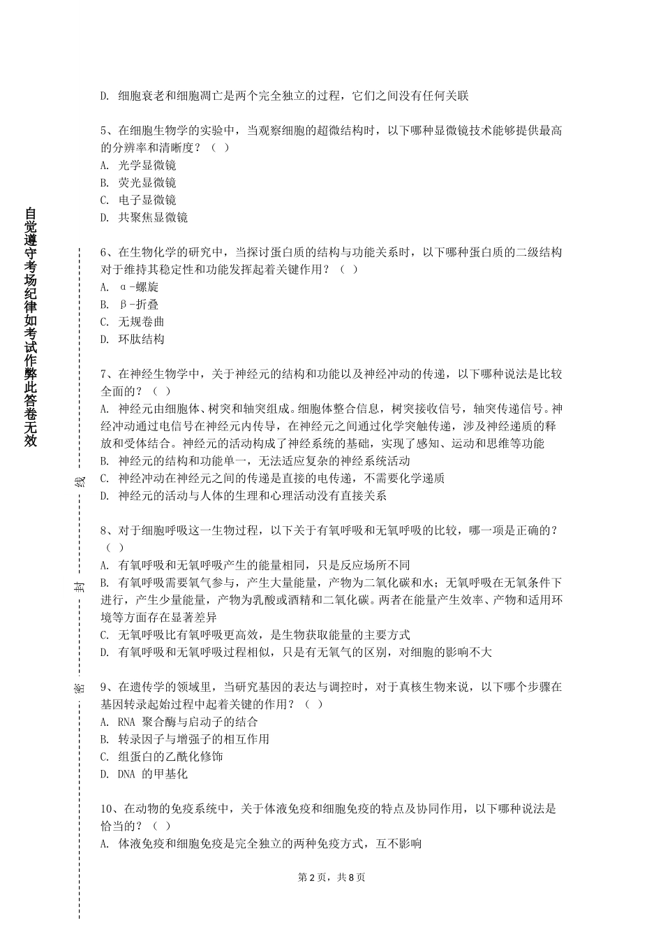 重庆工业职业技术学院《虾蟹类增养殖学》2023-2024学年第一学期期末试卷_第2页
