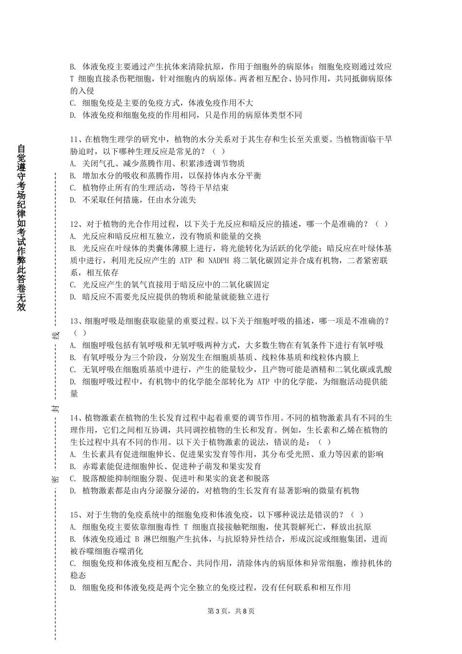 重庆工业职业技术学院《虾蟹类增养殖学》2023-2024学年第一学期期末试卷_第3页