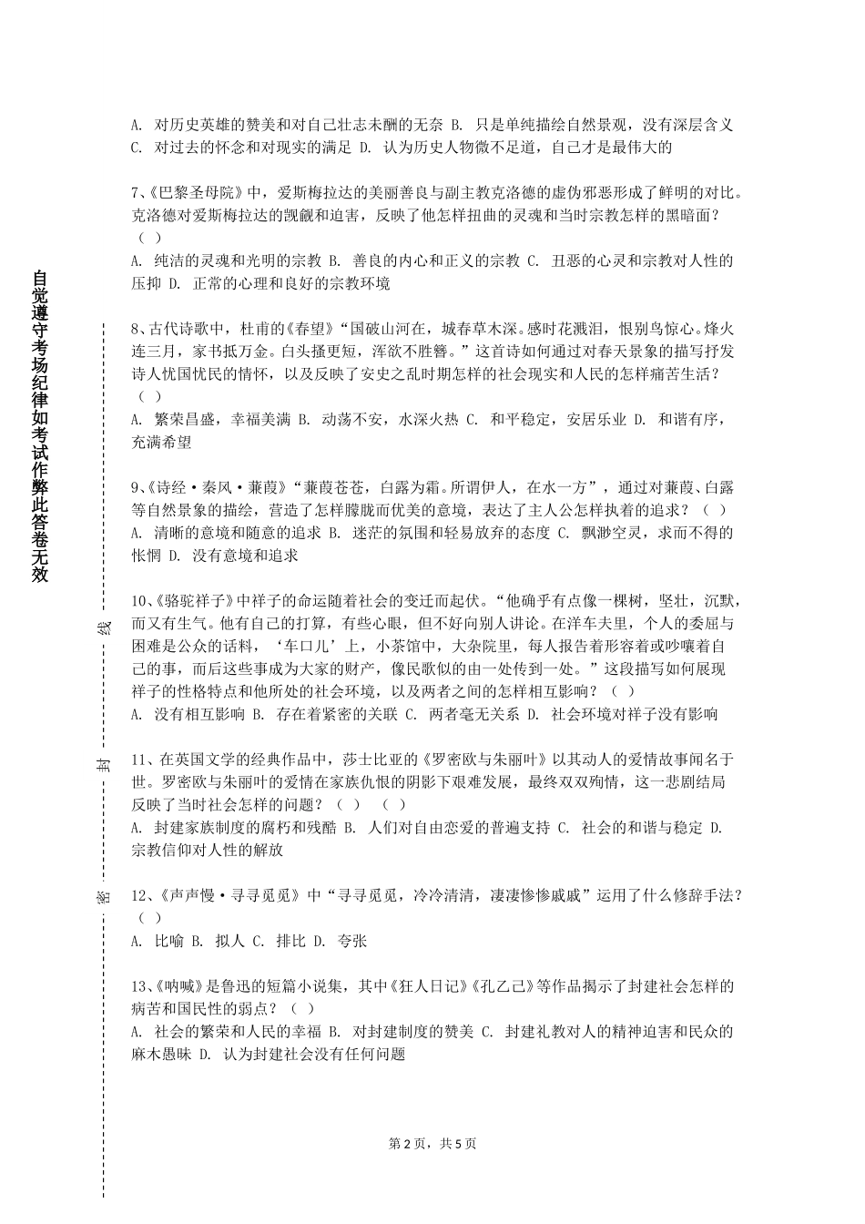 重庆电讯职业学院《中国现当代文学作品选读》2023-2024学年第一学期期末试卷_第2页