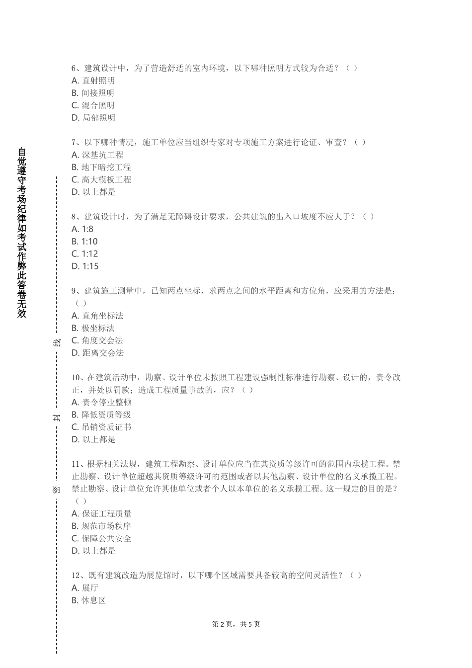 重庆信息技术职业学院《外国建筑史A》2023-2024学年第一学期期末试卷_第2页