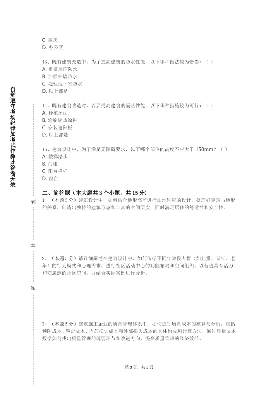 重庆信息技术职业学院《外国建筑史A》2023-2024学年第一学期期末试卷_第3页
