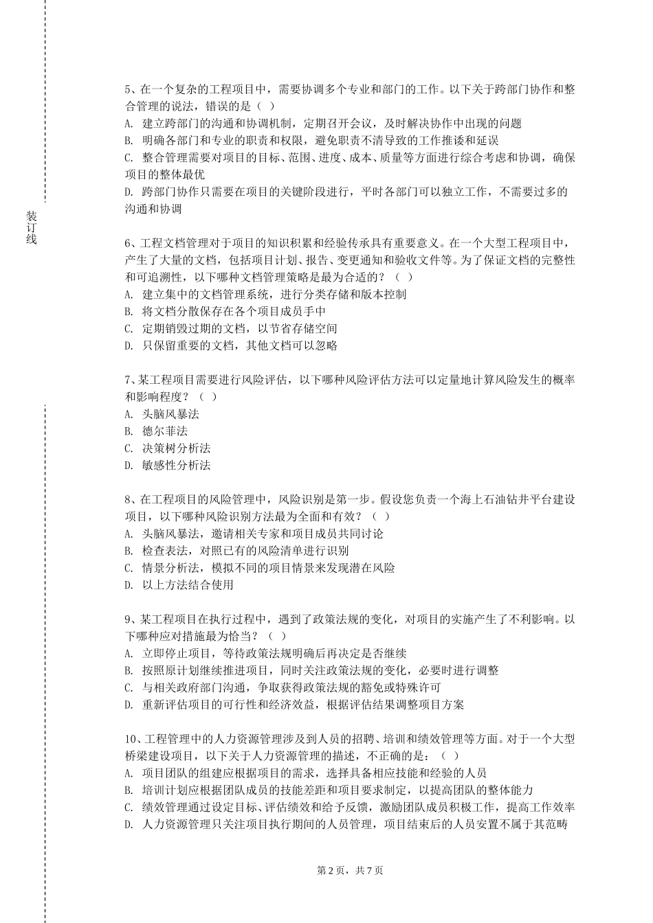 重庆科技职业学院《铁路行车组织》2023-2024学年第一学期期末试卷_第2页