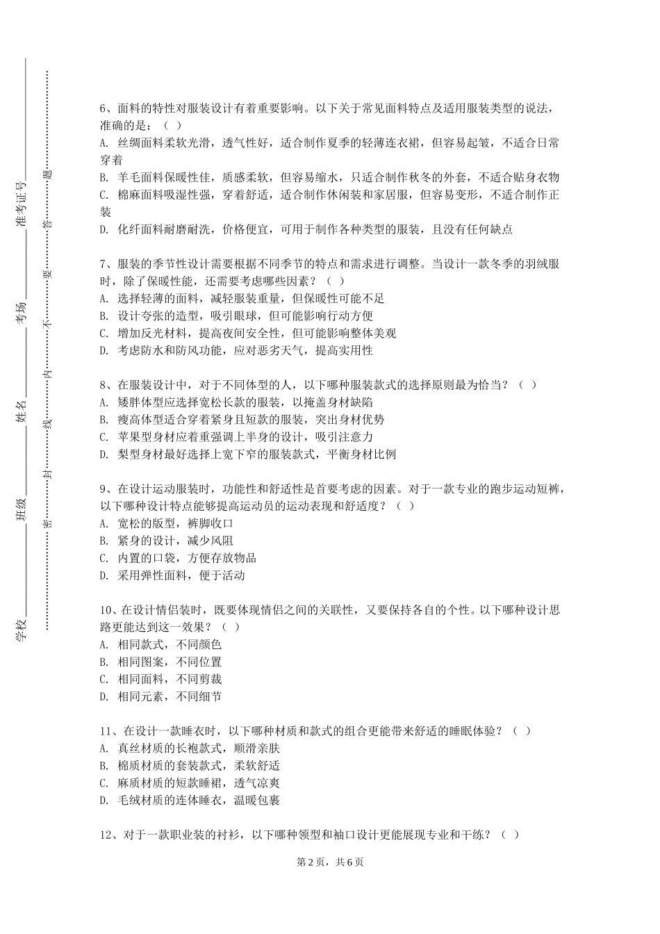 重庆青年职业技术学院《女装结构设计》2023-2024学年第一学期期末试卷_第2页