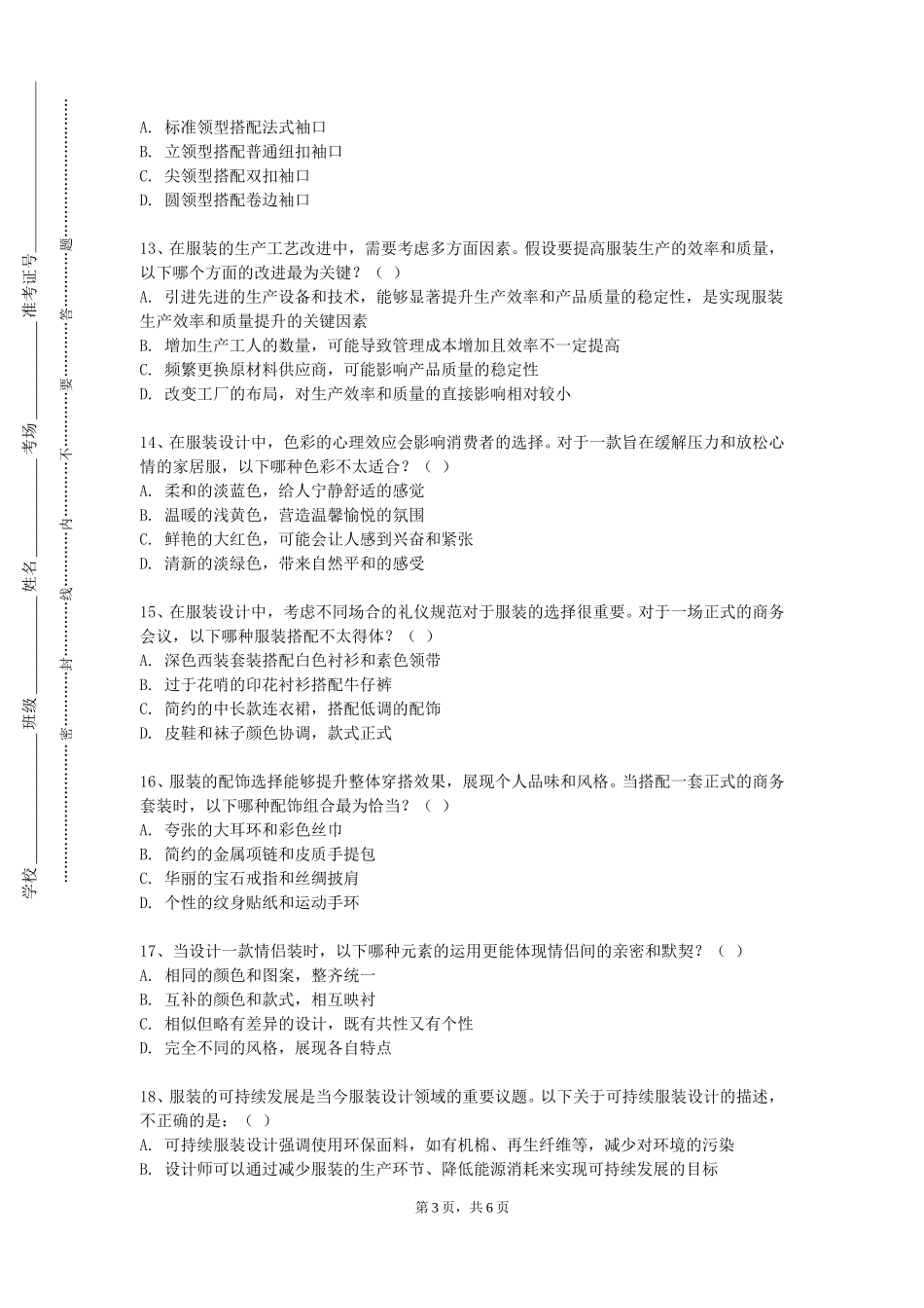 重庆青年职业技术学院《女装结构设计》2023-2024学年第一学期期末试卷_第3页