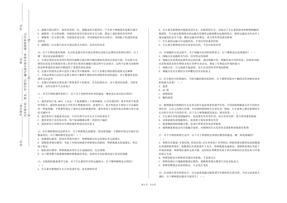 重庆化工职业学院《临床医学检验》2023-2024学年第一学期期末试卷_第2页