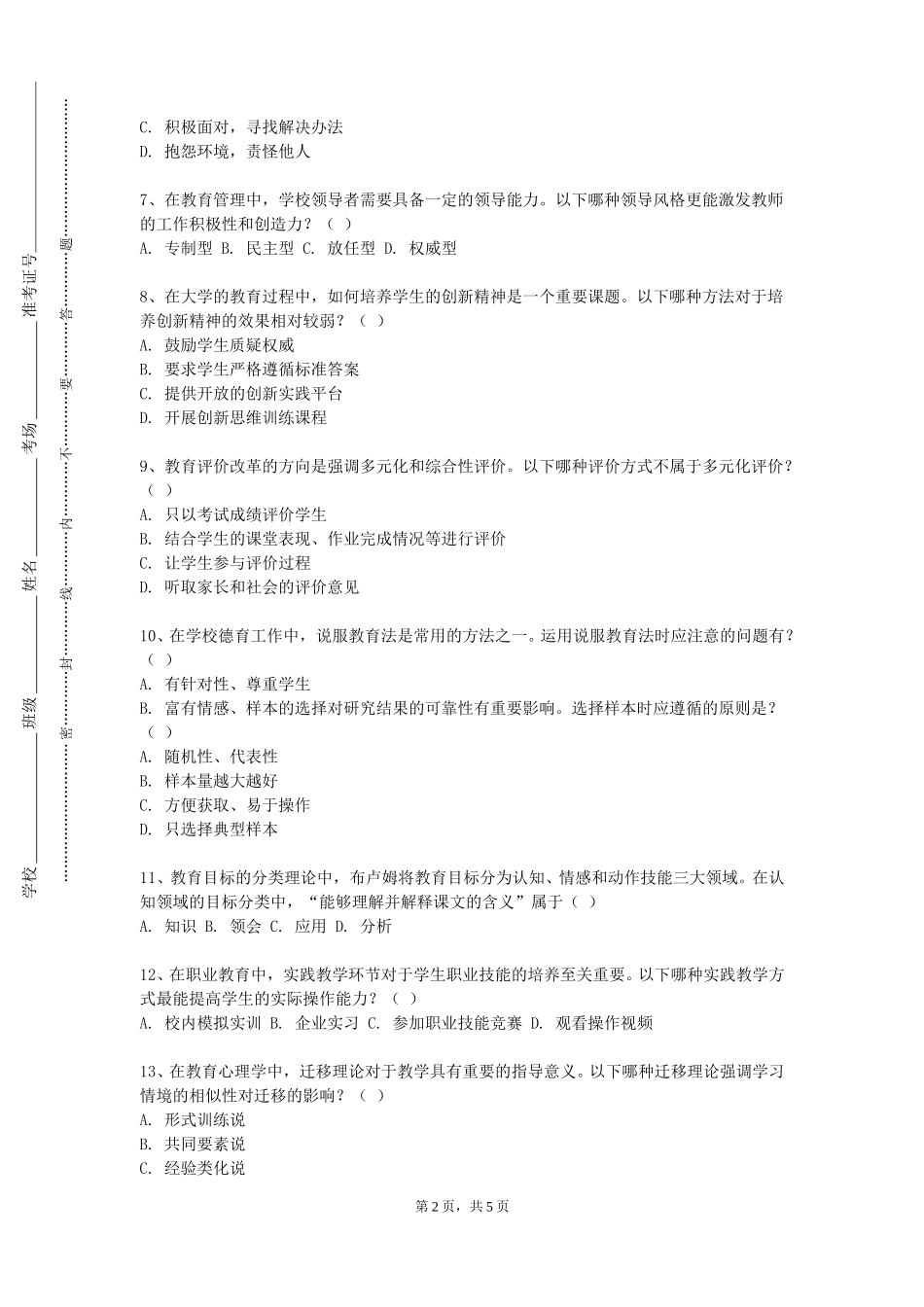重庆建筑科技职业学院《语文教学能力与实践》2023-2024学年第一学期期末试卷_第2页