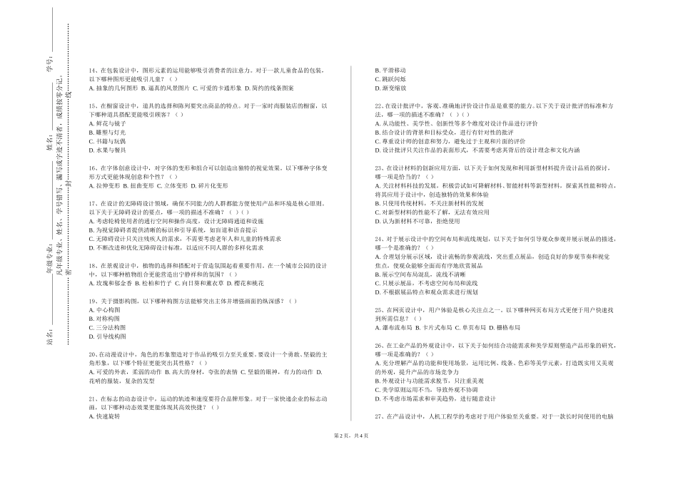 重庆建筑工程职业学院《产品设计初步》2023-2024学年第一学期期末试卷_第2页