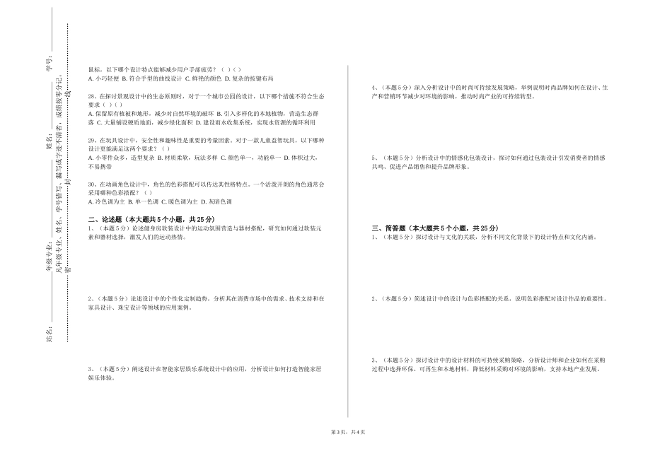 重庆建筑工程职业学院《产品设计初步》2023-2024学年第一学期期末试卷_第3页
