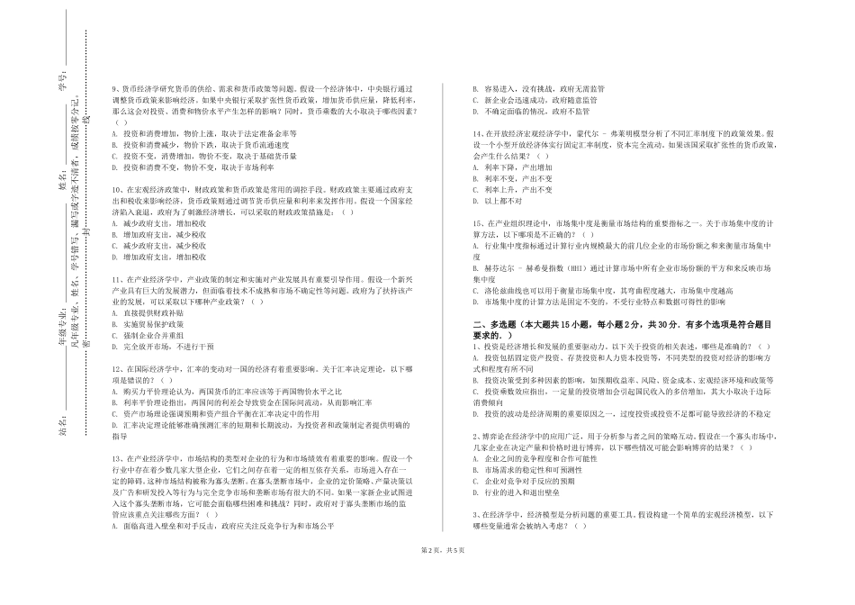 重庆外语外事学院《农产品高效利用与管理》2023-2024学年第一学期期末试卷_第2页