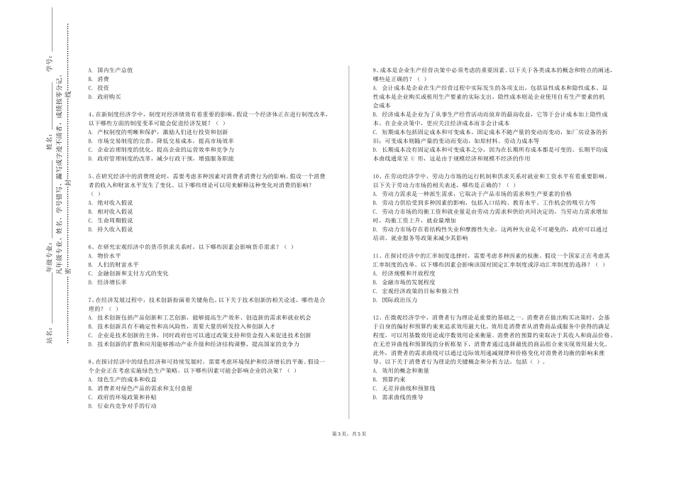 重庆外语外事学院《农产品高效利用与管理》2023-2024学年第一学期期末试卷_第3页