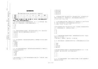 重庆警察学院《多传感器信息融合技术实践》2023-2024学年第一学期期末试卷