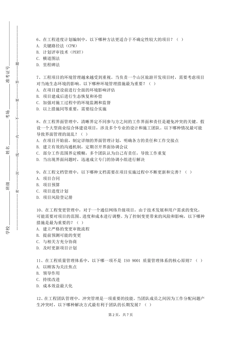 长江师范学院《数字电子技术》2023-2024学年第一学期期末试卷_第2页