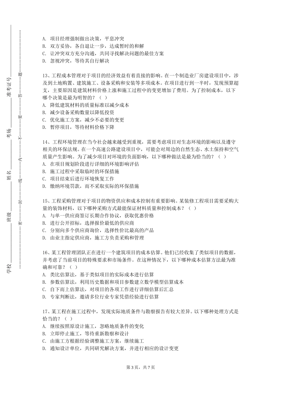 长江师范学院《数字电子技术》2023-2024学年第一学期期末试卷_第3页