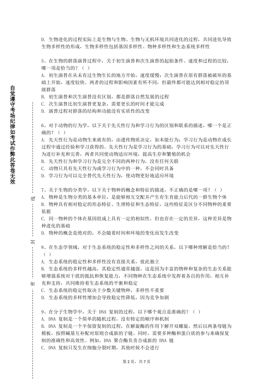 四川外国语大学《中医骨伤科学基础》2023-2024学年第一学期期末试卷_第2页