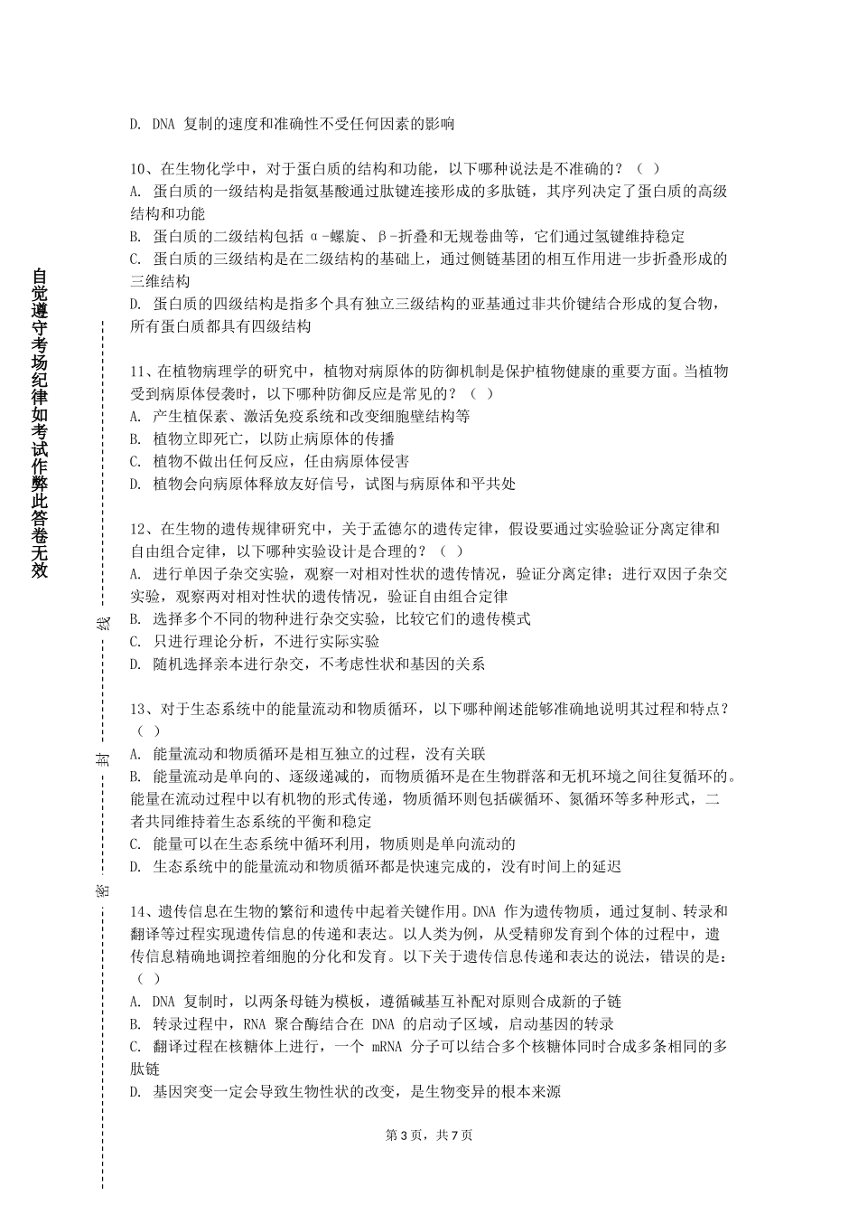 四川外国语大学《中医骨伤科学基础》2023-2024学年第一学期期末试卷_第3页
