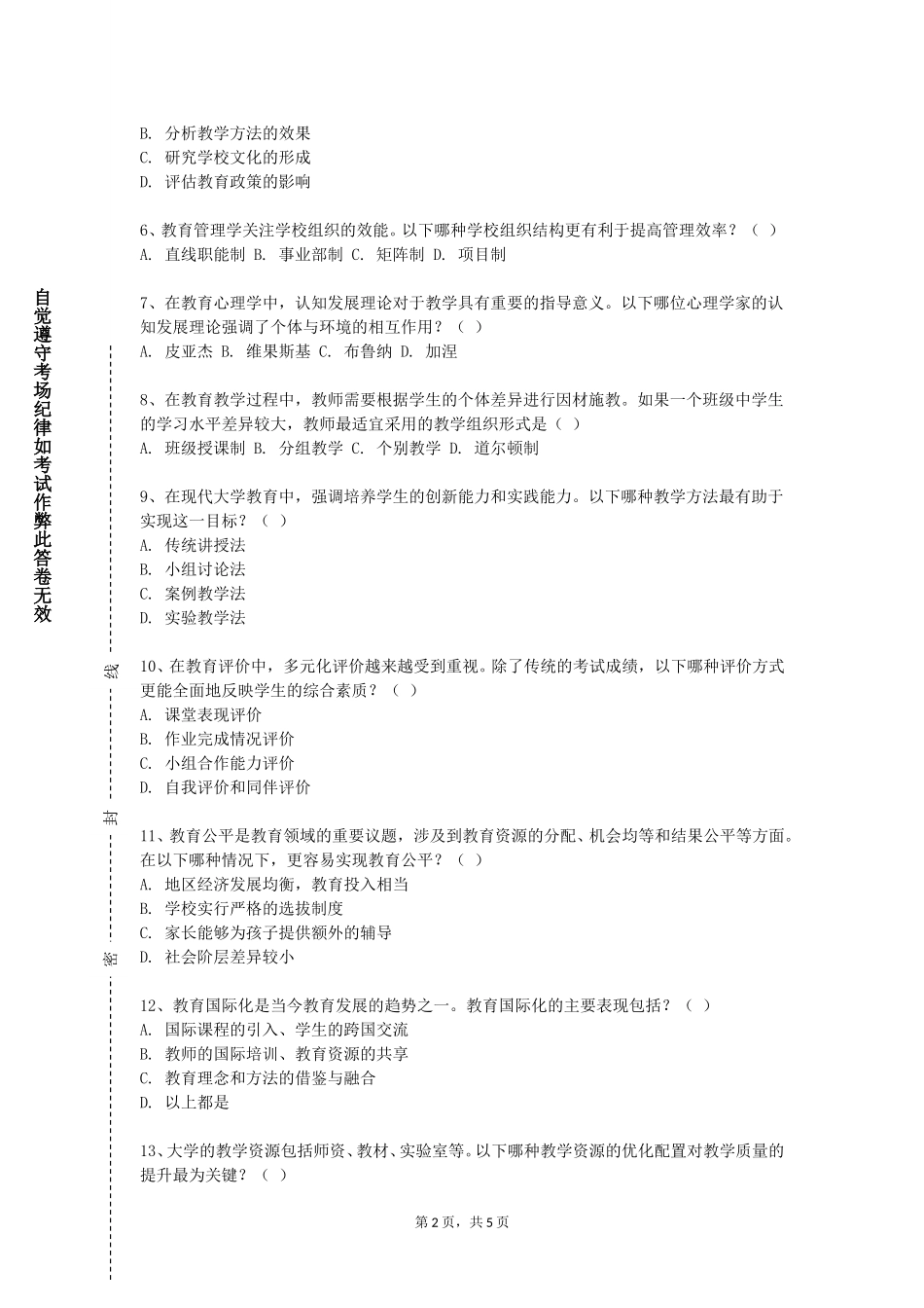 长江师范学院《学前教育研究方法》2023-2024学年第一学期期末试卷_第2页