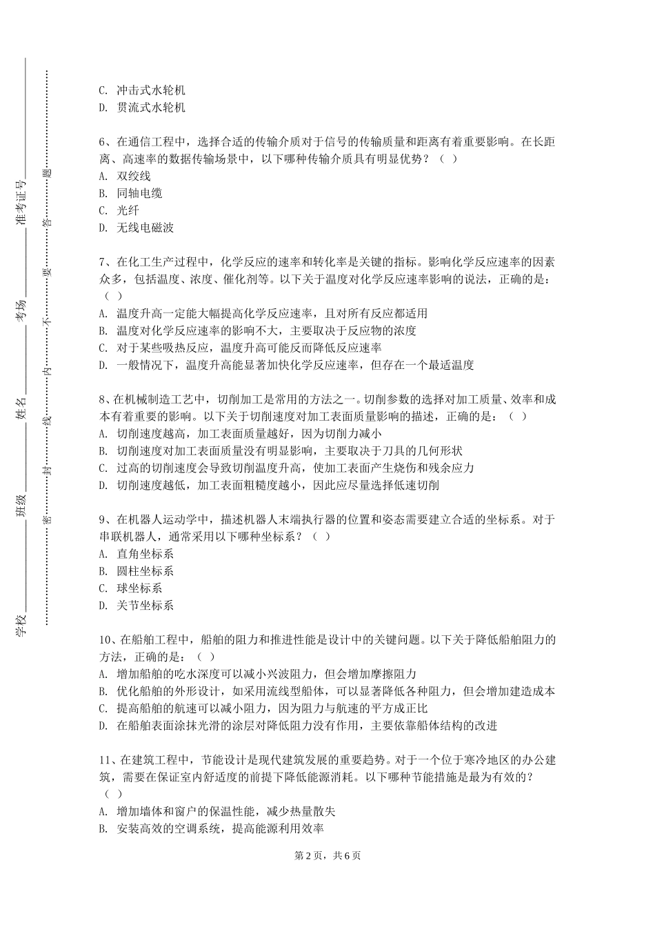 重庆三峡职业学院《冶金资源综合利用》2023-2024学年第一学期期末试卷_第2页