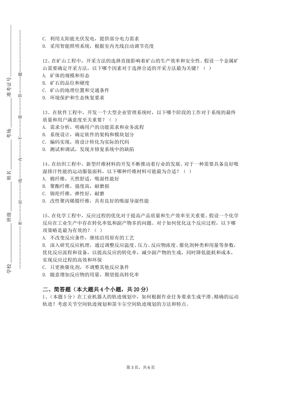 重庆三峡职业学院《冶金资源综合利用》2023-2024学年第一学期期末试卷_第3页