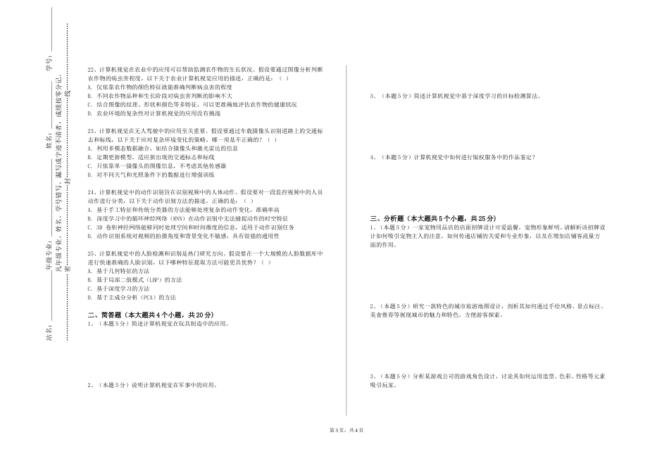 重庆信息技术职业学院《展示空间设计》2023-2024学年第一学期期末试卷_第3页