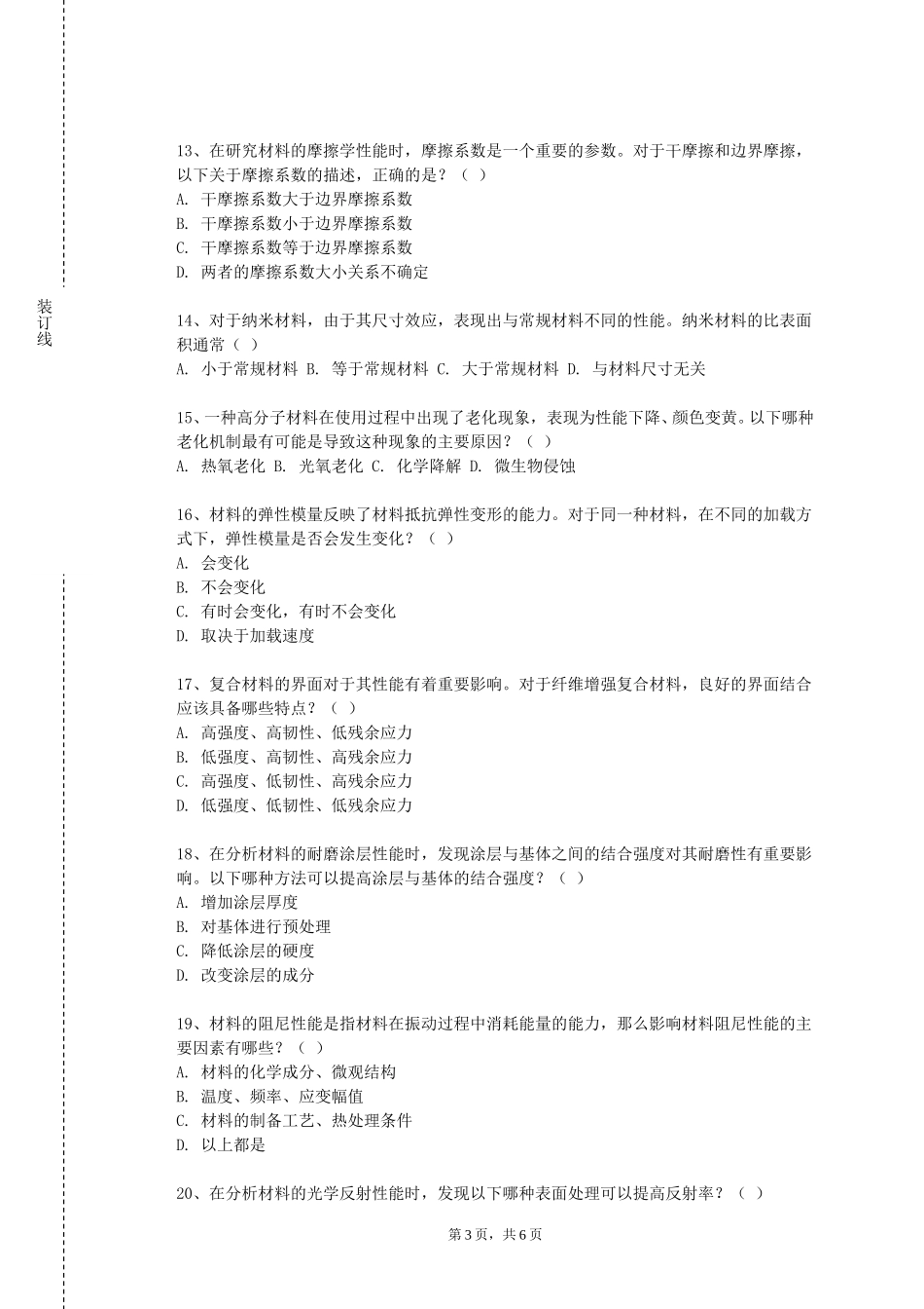 重庆工商大学派斯学院《焊接方法及工艺》2023-2024学年第一学期期末试卷_第3页
