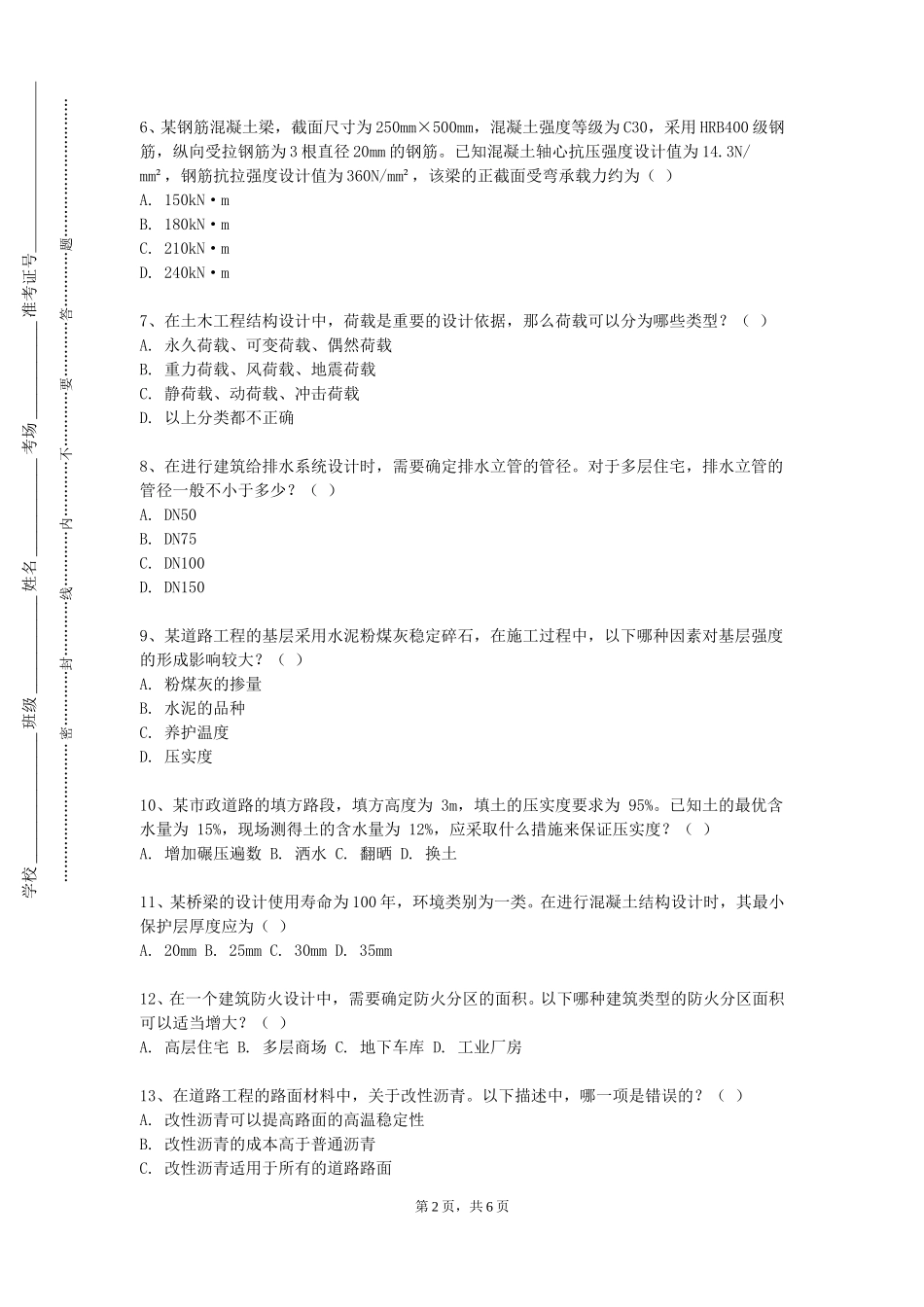 重庆城市科技学院《工程概预算课程设计》2023-2024学年第一学期期末试卷_第2页