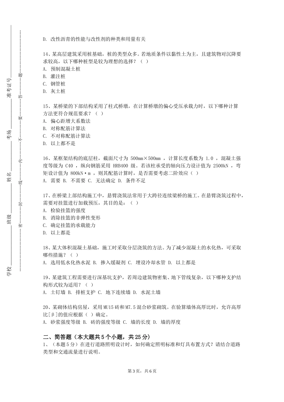 重庆城市科技学院《工程概预算课程设计》2023-2024学年第一学期期末试卷_第3页