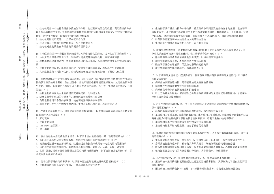 重庆三峡职业学院《核素诊断学》2023-2024学年第一学期期末试卷_第2页
