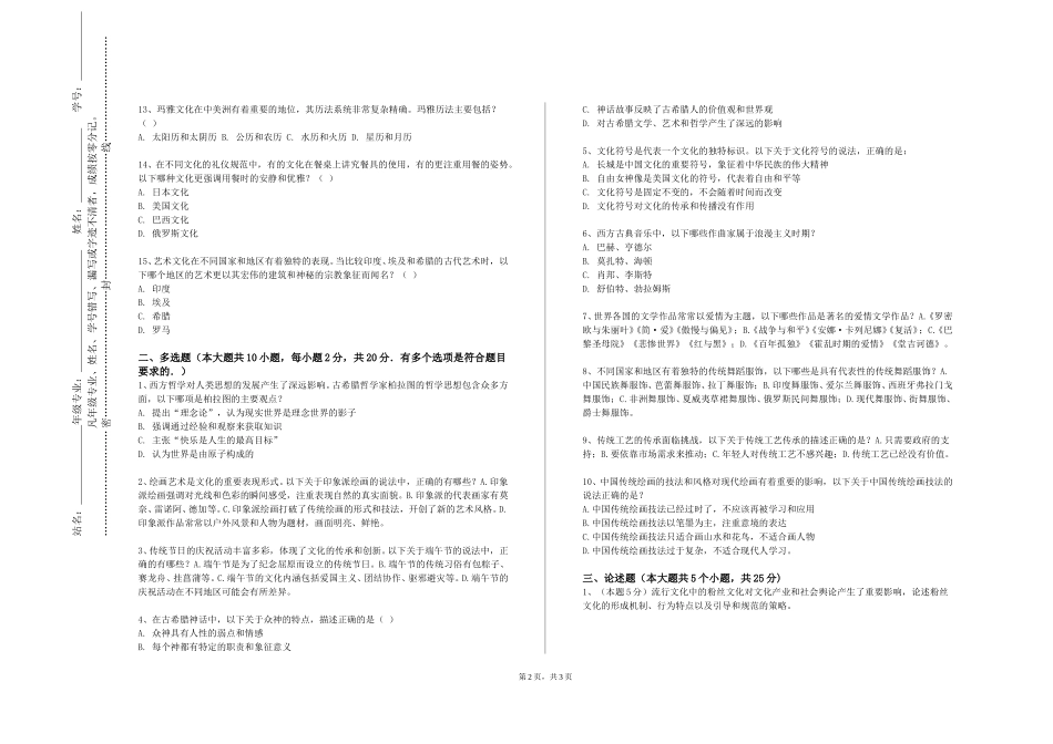 四川外国语大学《邢襄文化》2023-2024学年第一学期期末试卷_第2页