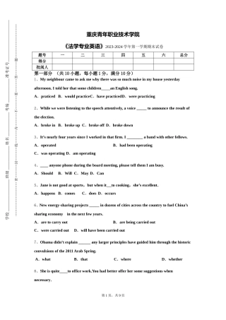 重庆青年职业技术学院《法学专业英语》2023-2024学年第一学期期末试卷