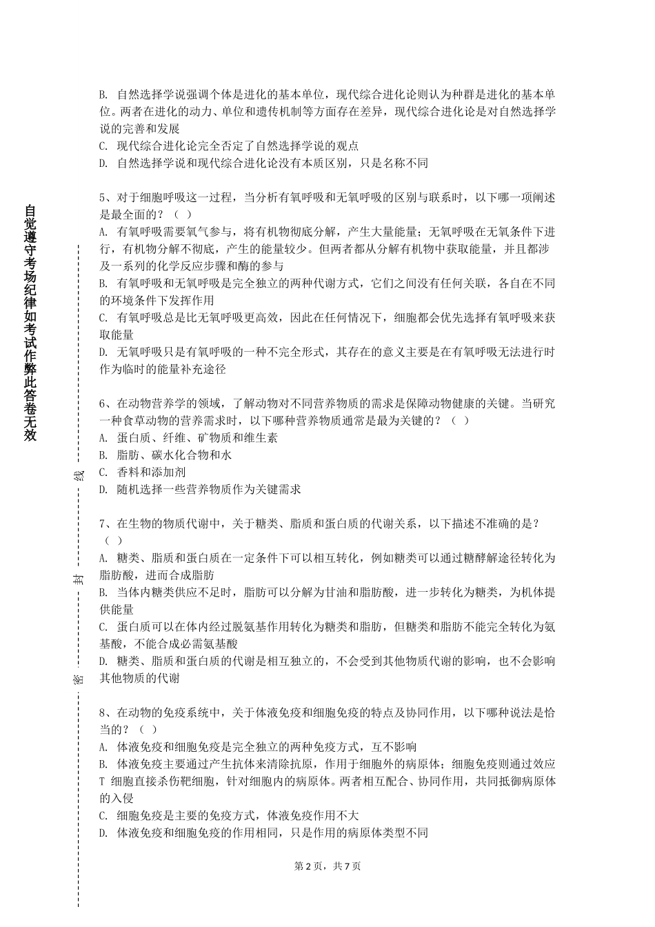 重庆科技职业学院《抗体药物生产工艺课程设计》2023-2024学年第一学期期末试卷_第2页