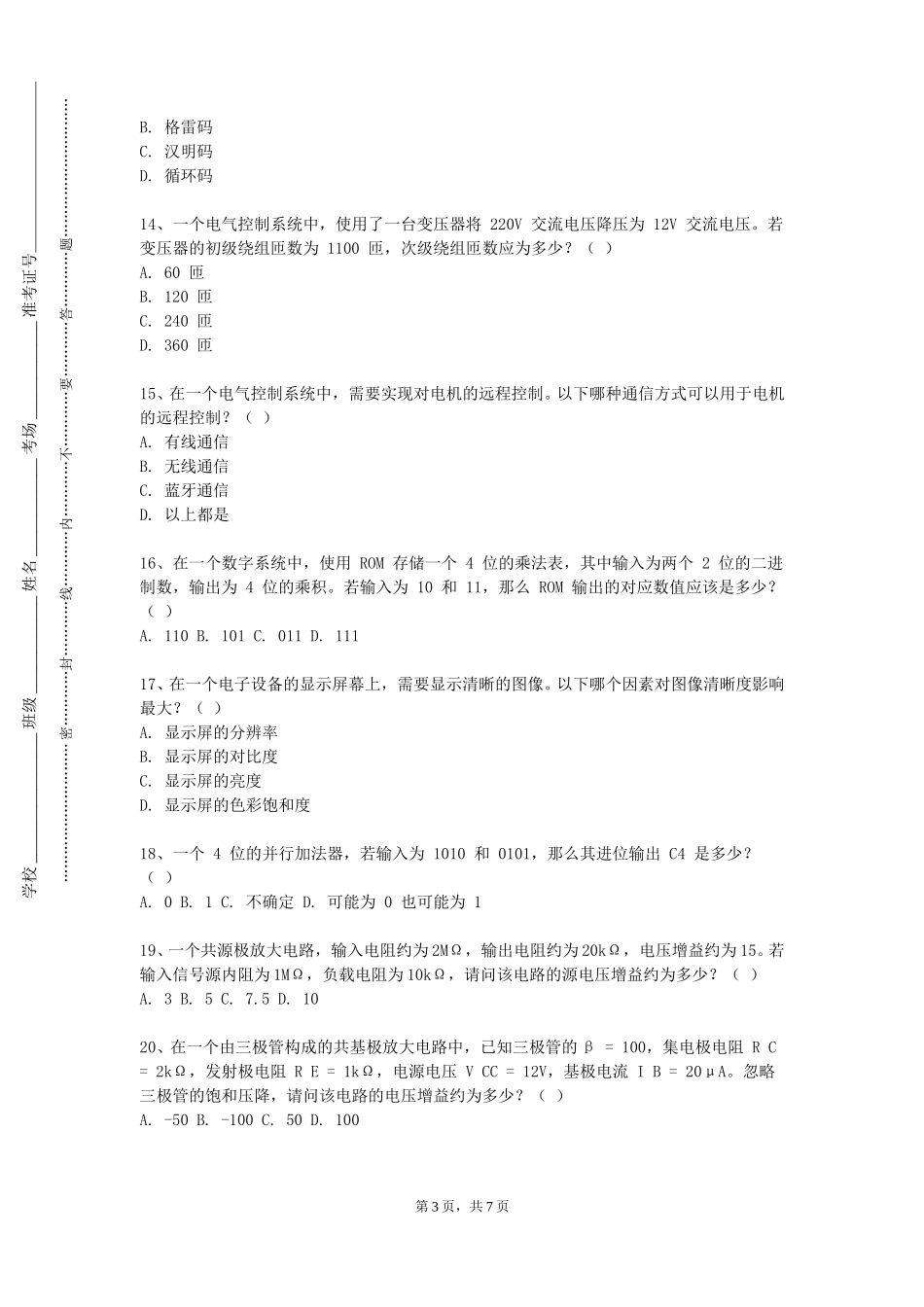 重庆商务职业学院《供配电综合课程设计》2023-2024学年第一学期期末试卷_第3页
