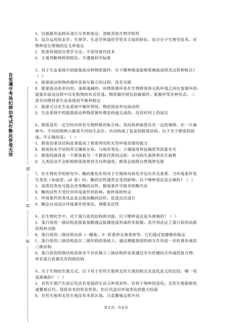 重庆三峡医药高等专科学校《生理学D》2023-2024学年第一学期期末试卷_第2页