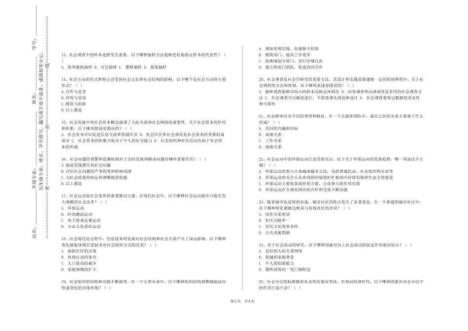 重庆电力高等专科学校《社会保障学》2023-2024学年第一学期期末试卷_第2页