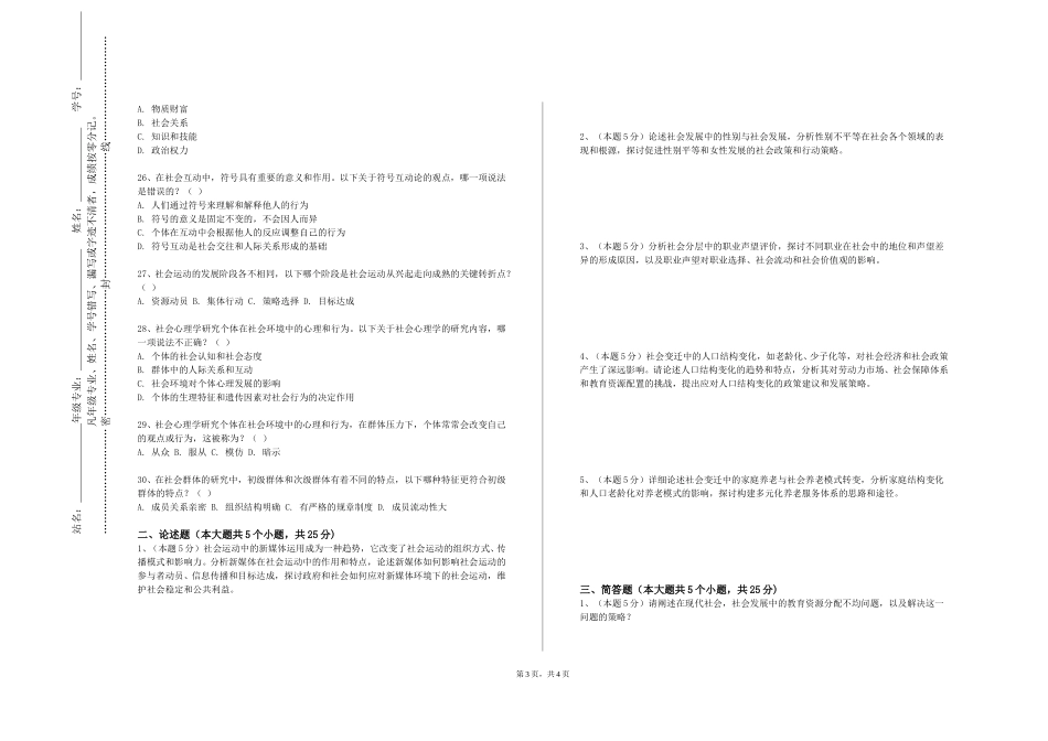 重庆电力高等专科学校《社会保障学》2023-2024学年第一学期期末试卷_第3页