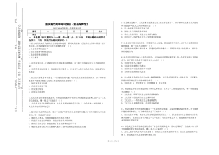 重庆电力高等专科学校《社会保障学》2023-2024学年第一学期期末试卷