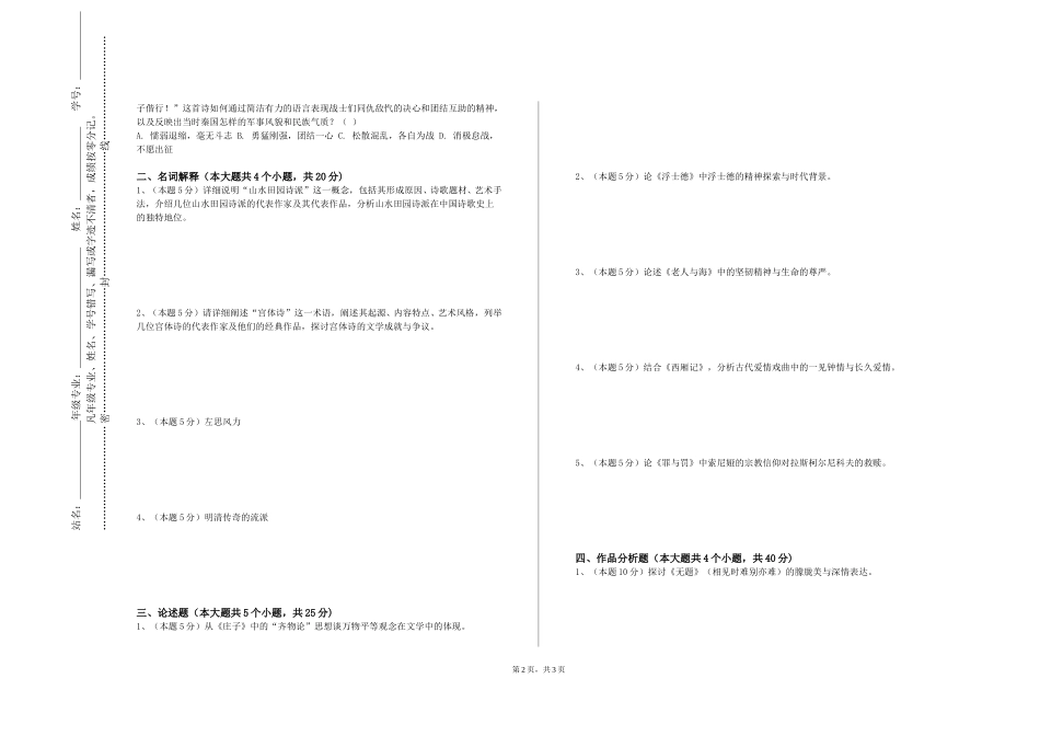重庆信息技术职业学院《汉语言文学专业导论与创业基础》2023-2024学年第一学期期末试卷_第2页