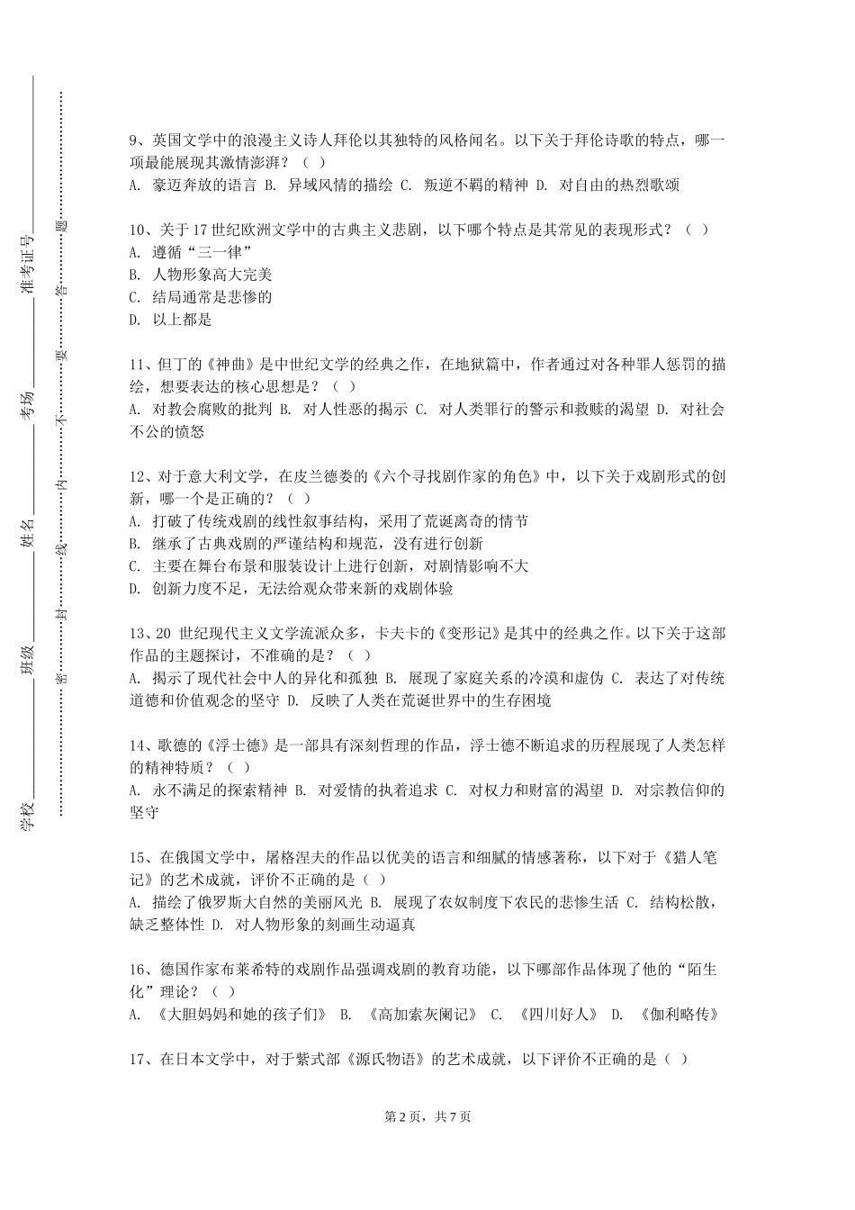 重庆工程职业技术学院《实用汉语词汇语法》2023-2024学年第一学期期末试卷_第2页